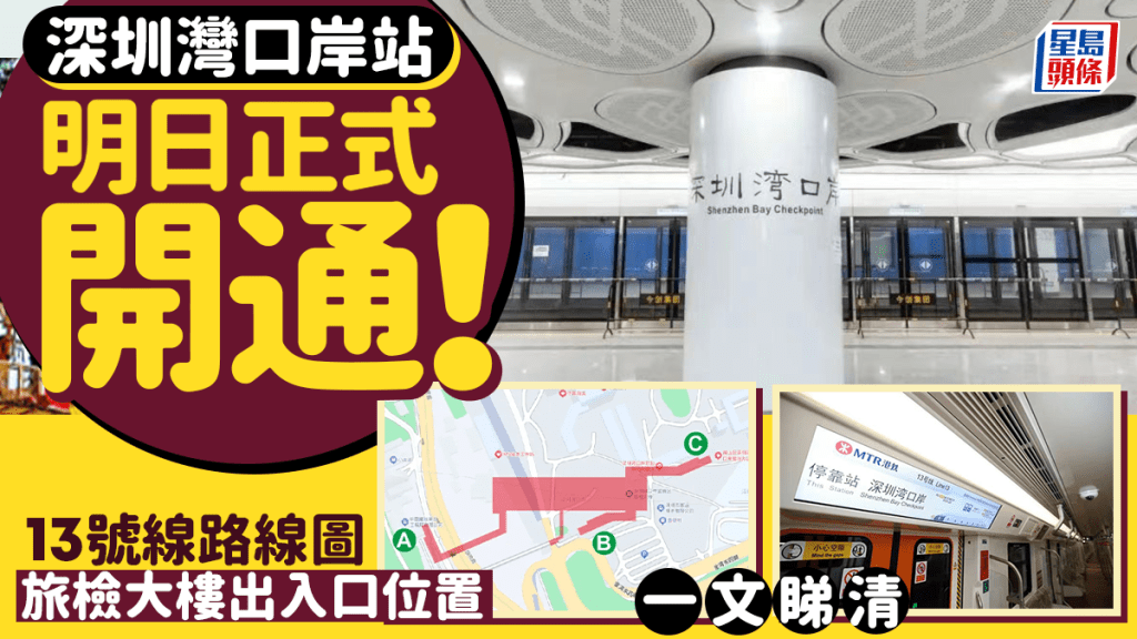 深圳灣口岸地鐵站｜深圳地鐵13號線12月28日正式開通！深圳灣口岸站出入口位置 可轉乘至羅湖/福田線（附路線圖）