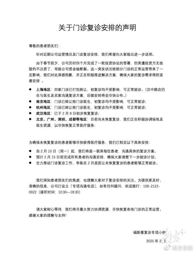 福斯曼提供的複診安排建議。南方＋