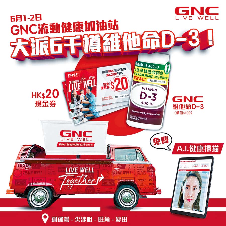 Jacky哥- GNC流動健康加油站免費為體驗全新A.I.健康檢查| 企業熱話