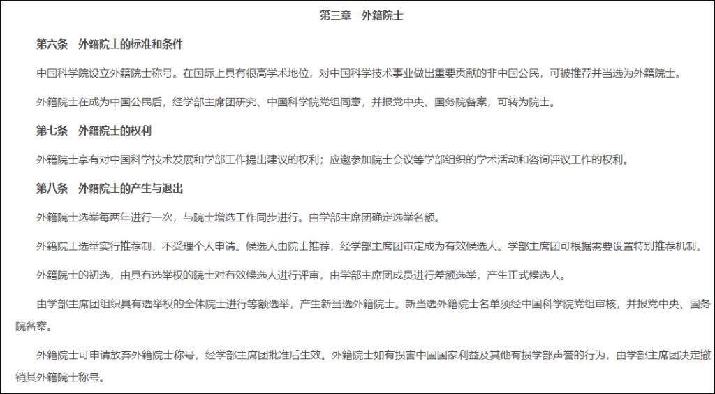 根據最新版《中國科學院院士章程》第六條規定,中國科學院設立外籍院士稱號。