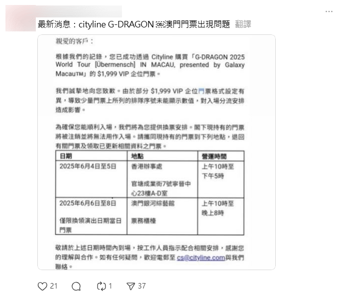 網民提醒GD澳門演唱會門票有紕漏。Thread圖片