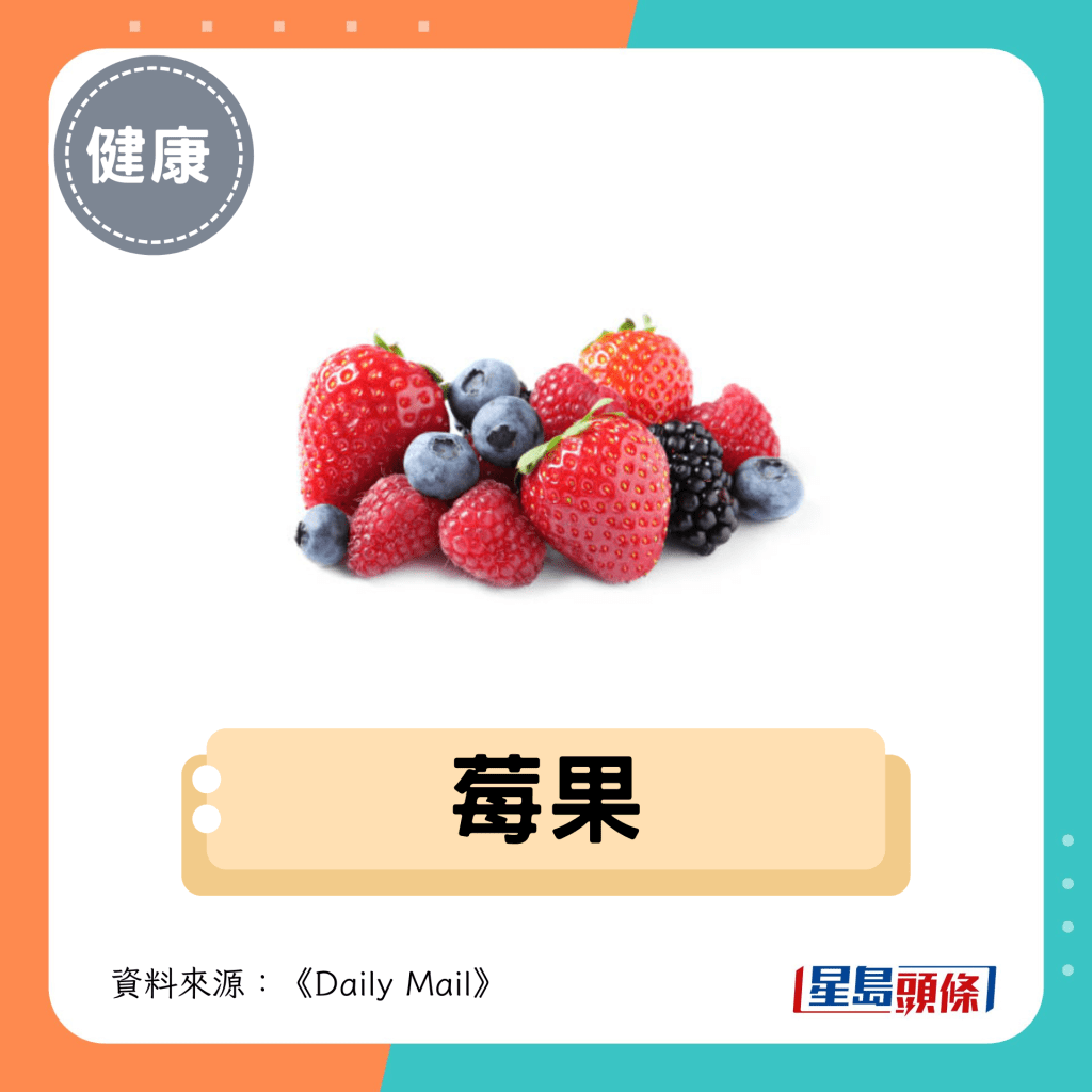 4. 莓果