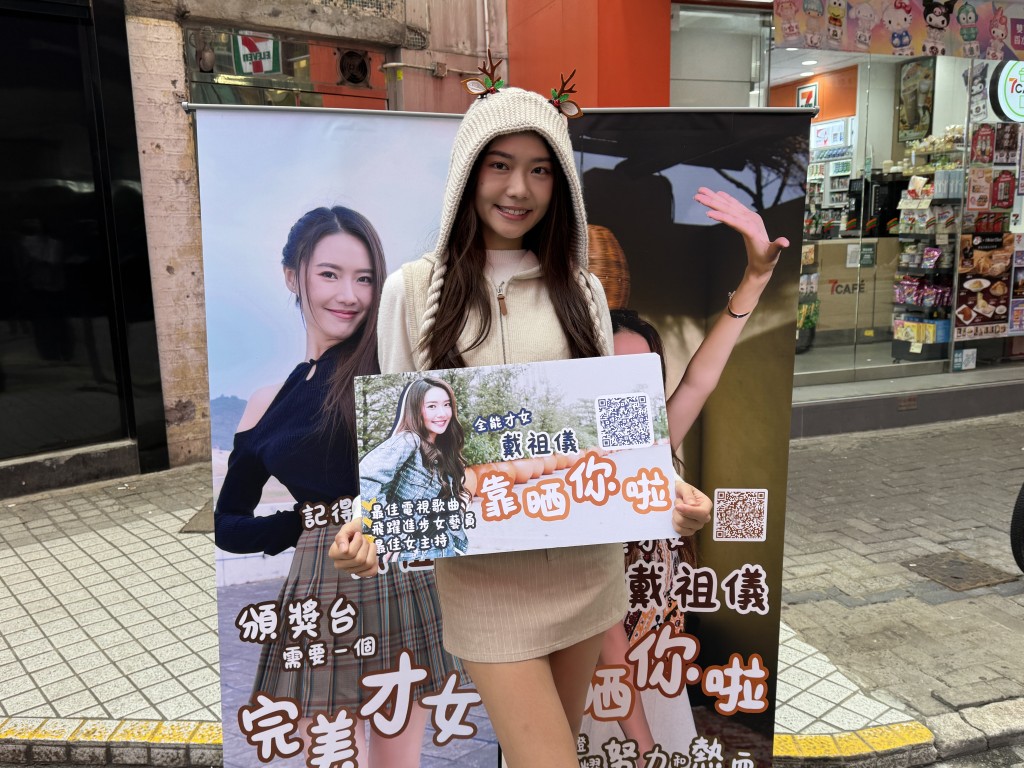 戴祖儀去年為入圍「最佳電視歌曲」、「飛躍進步女藝員」十強拉票。