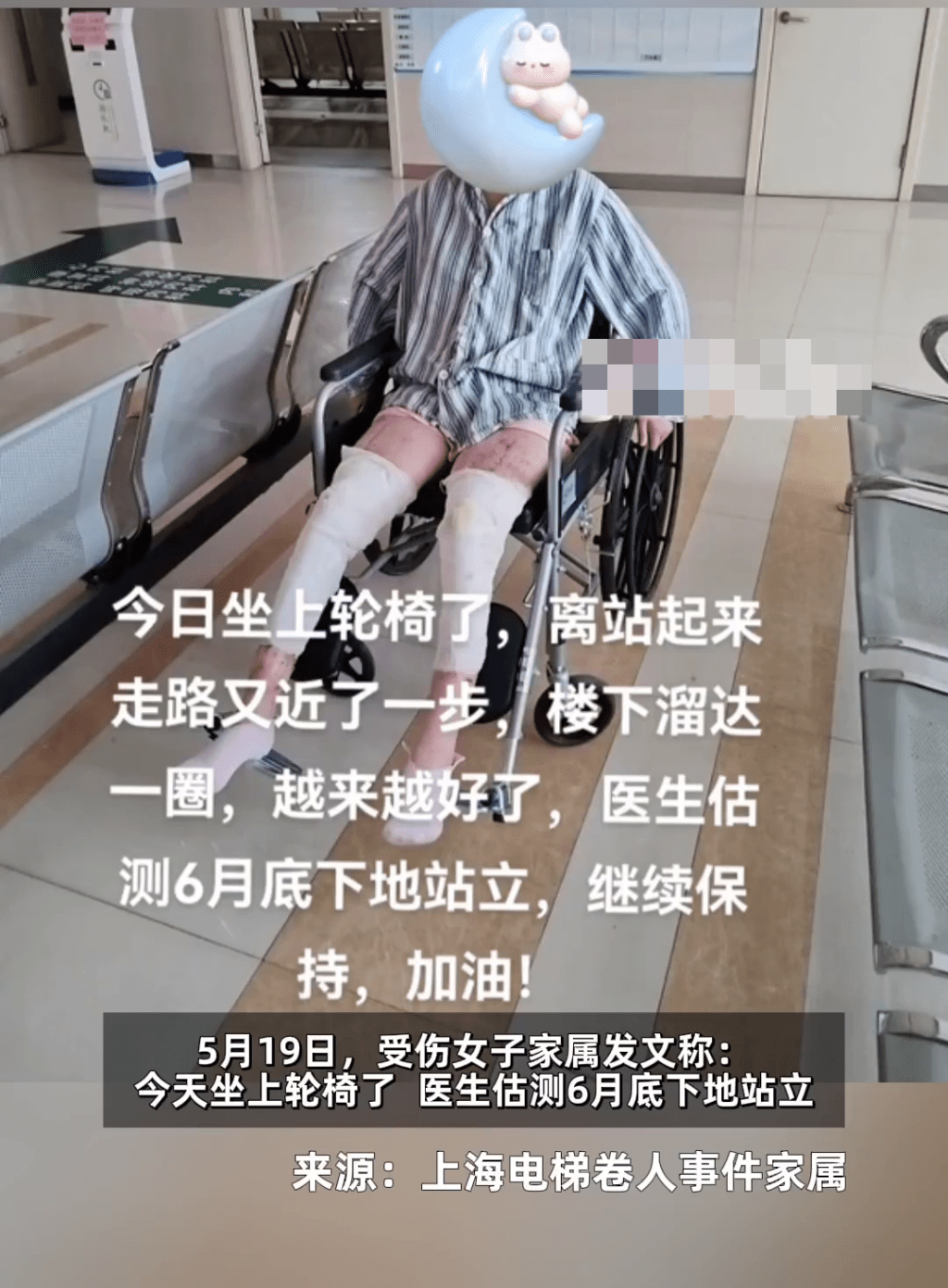 上海「食人」电扶梯女伤者家属发声：坐上轮椅了。