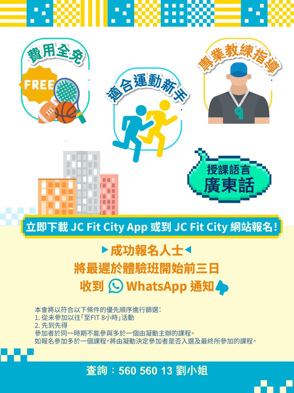 活動費用全免,並由專業教練指導。成功報名人士最遲會在體驗班開始前三日收到WhatsApp通知。名額有限。 活動費用全免,並由專業教練指導。成功報名人士最遲會在體驗班開始前三日收到WhatsApp通知。名額有限。
