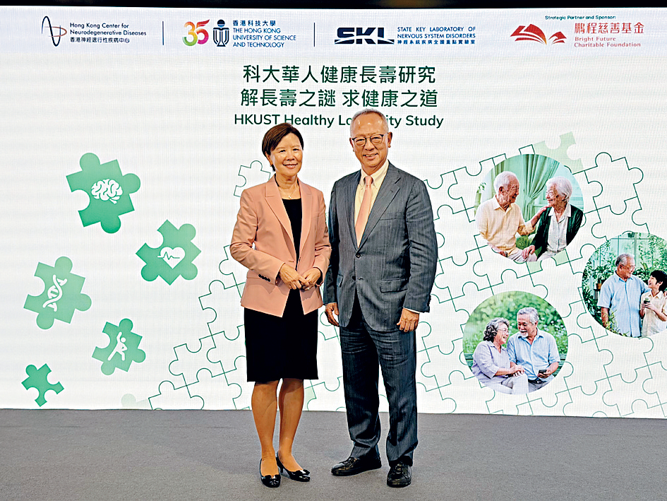 葉玉如（左）期望研究成果可推動人類邁向健康長壽。旁為支持項目的鵬程慈善基金主席鍾志平。