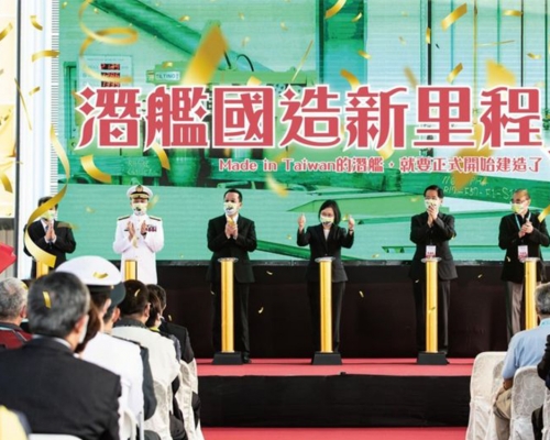 台灣日前宣布自製潛艦動工。