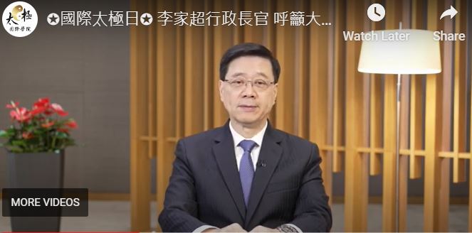 行政长官李家超透过视像主持起动礼。短片截图