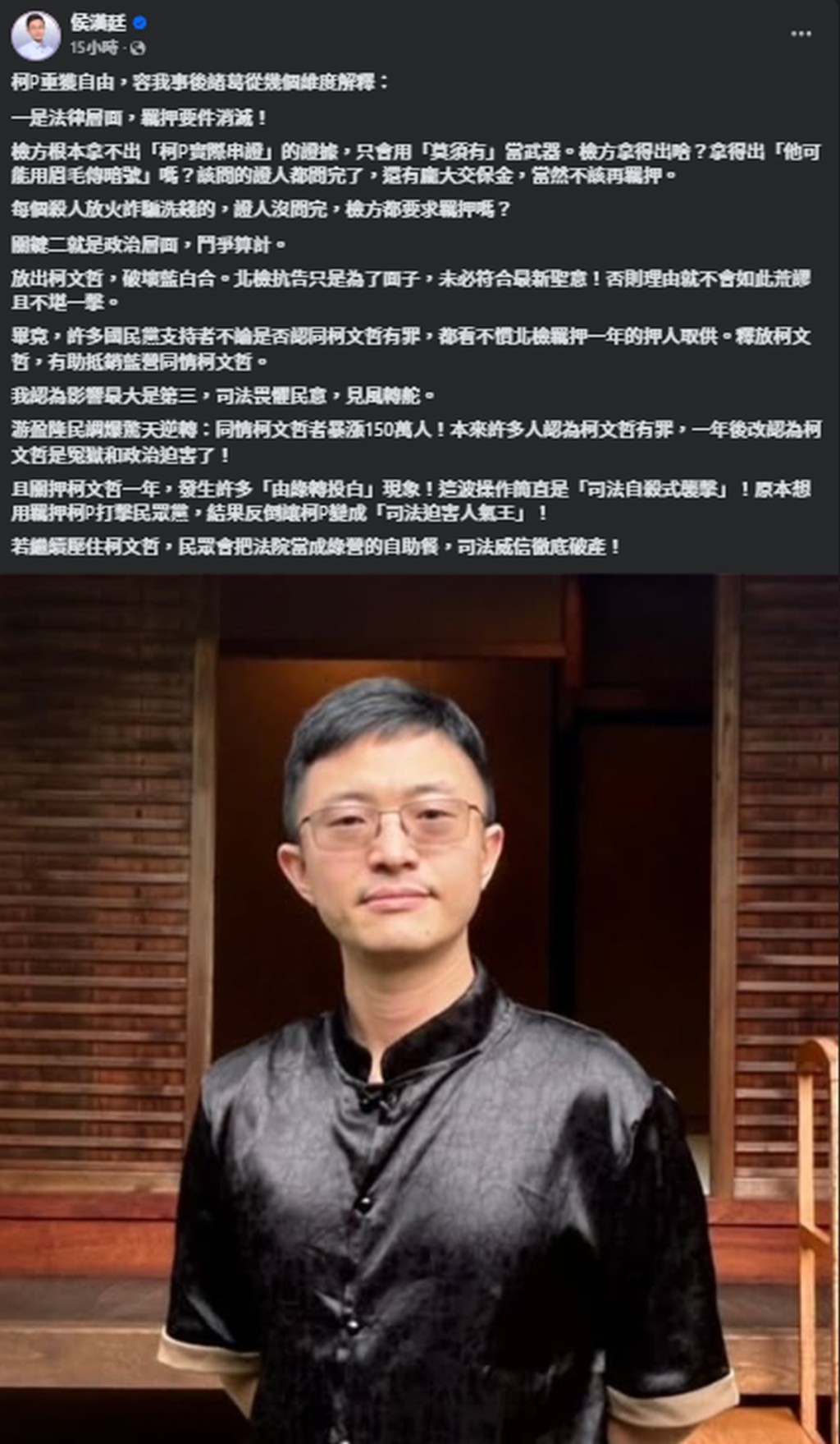 侯漢廷FB發文。 侯漢廷FB發文。