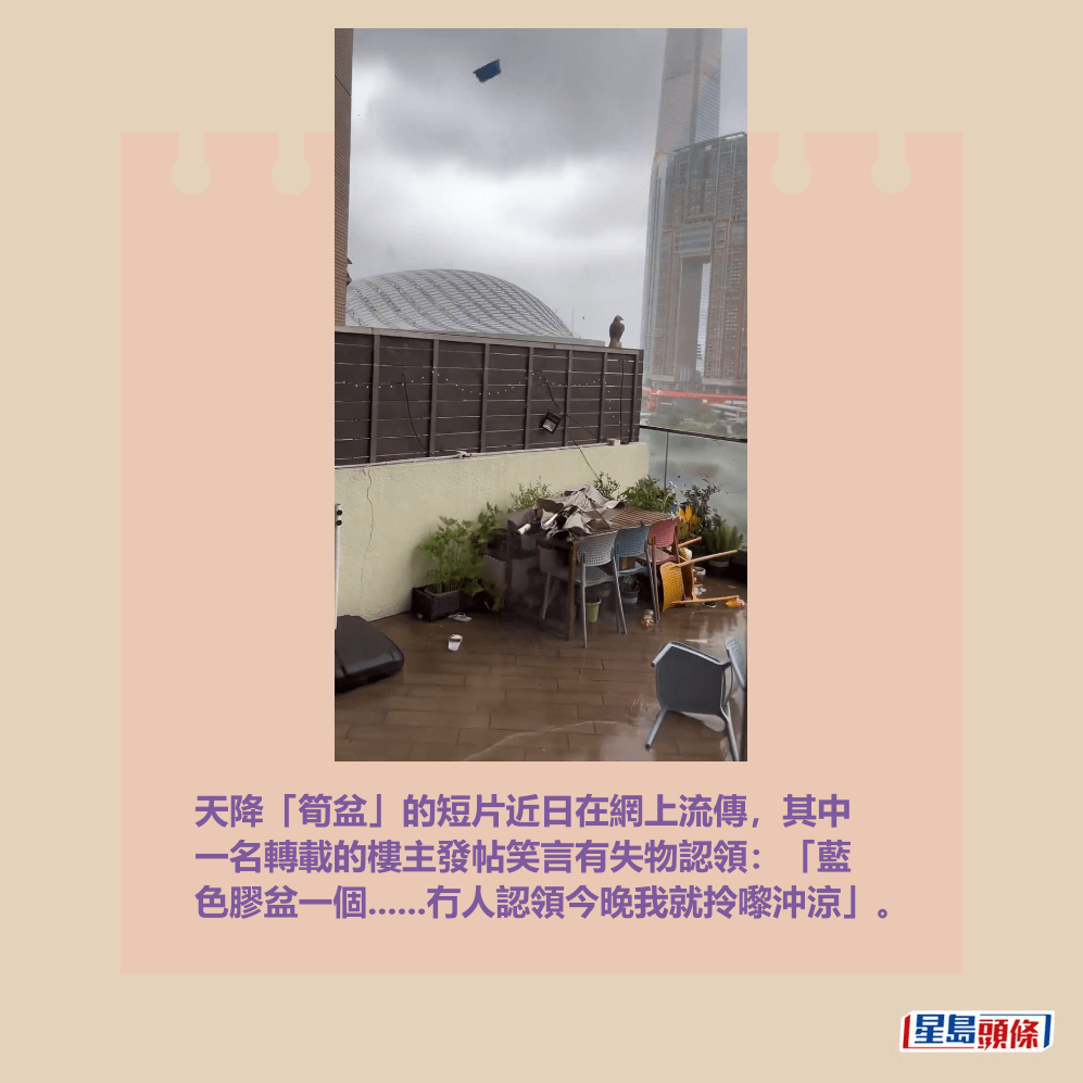 天降「筍盆」的短片近日在網上流傳，其中 一名轉載的樓主發帖笑言有失物認領：「藍 色膠盆一個......冇人認領今晚我就拎嚟沖涼」。Threads截圖