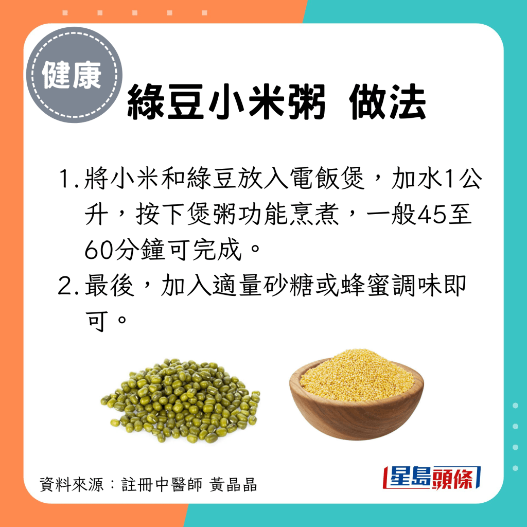 大暑节气养生汤水食疗｜绿豆小米粥 做法