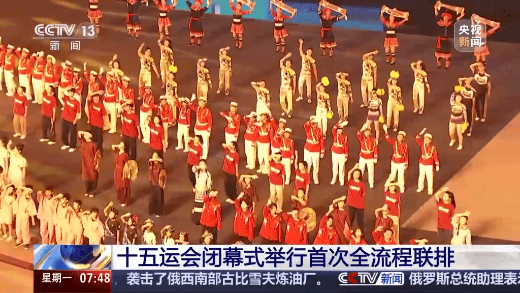 第十五屆全運會閉幕式彩排。 央視