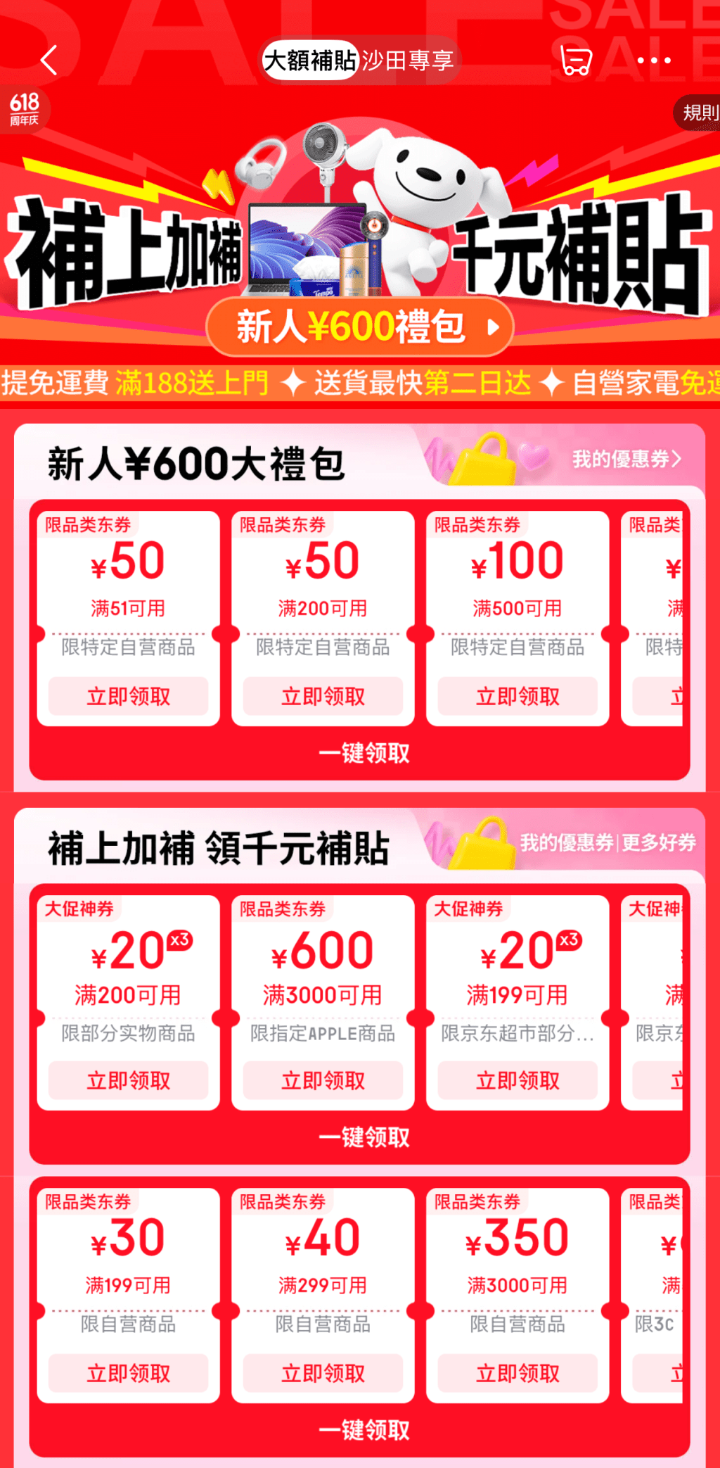 由即日起，京東更會推出攻港後首個618周年慶的港人專屬優惠。
