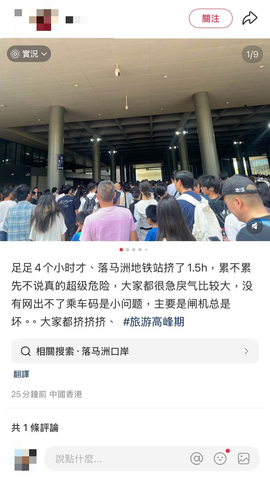 有網民稱要等待近4小時才能過關。小紅書擷圖 有網民稱要等待近4小時才能過關。小紅書擷圖