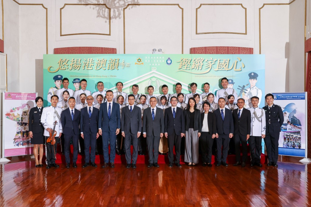 香港入境處與澳門治安警樂隊，聯袂呈獻《悠揚港澳韻．鏗鏘家國心》音樂匯演。