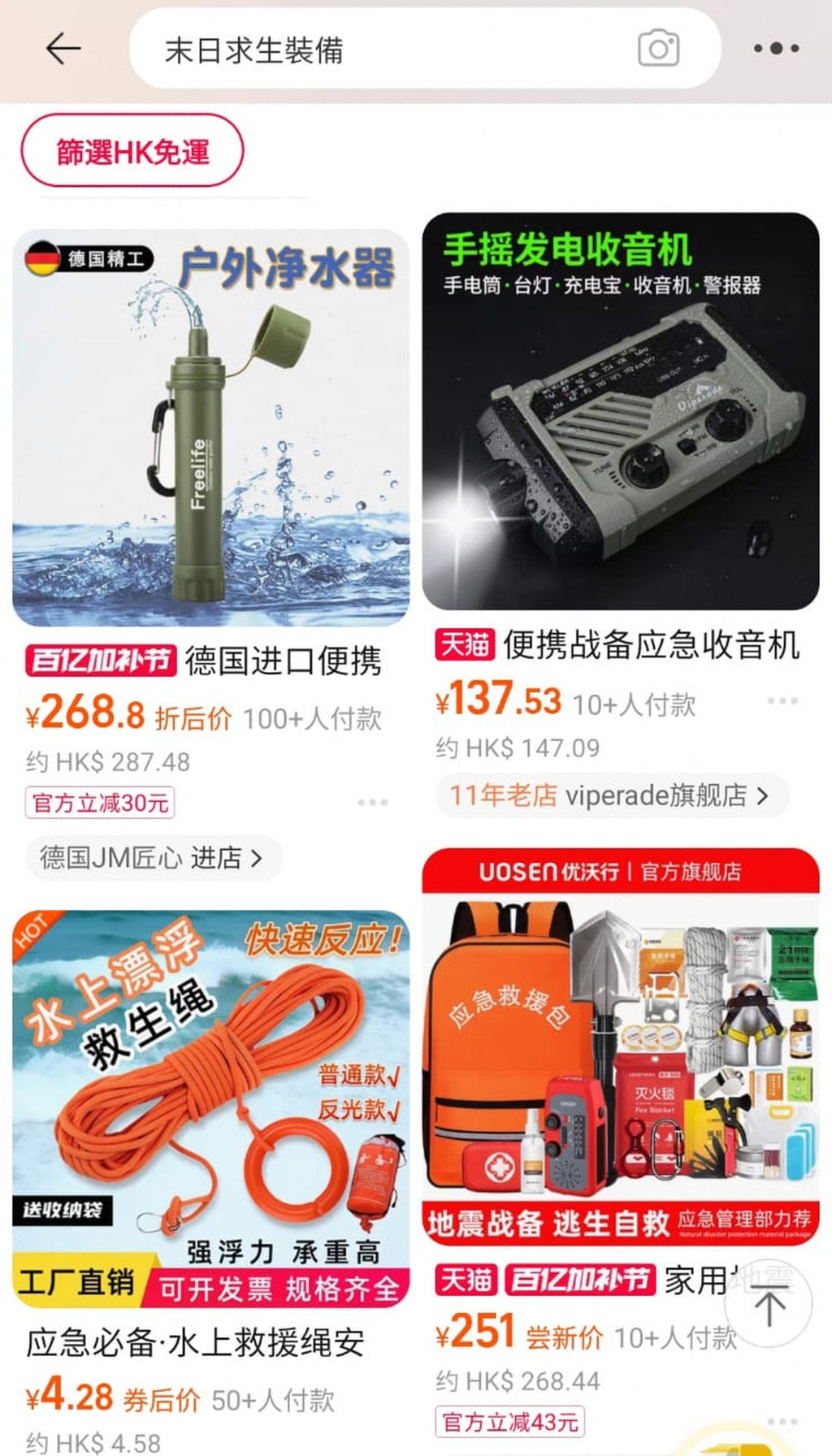 網上購物平台有售不同的末日求生裝備。 網上圖片 網上購物平台有售不同的末日求生裝備。 網上圖片