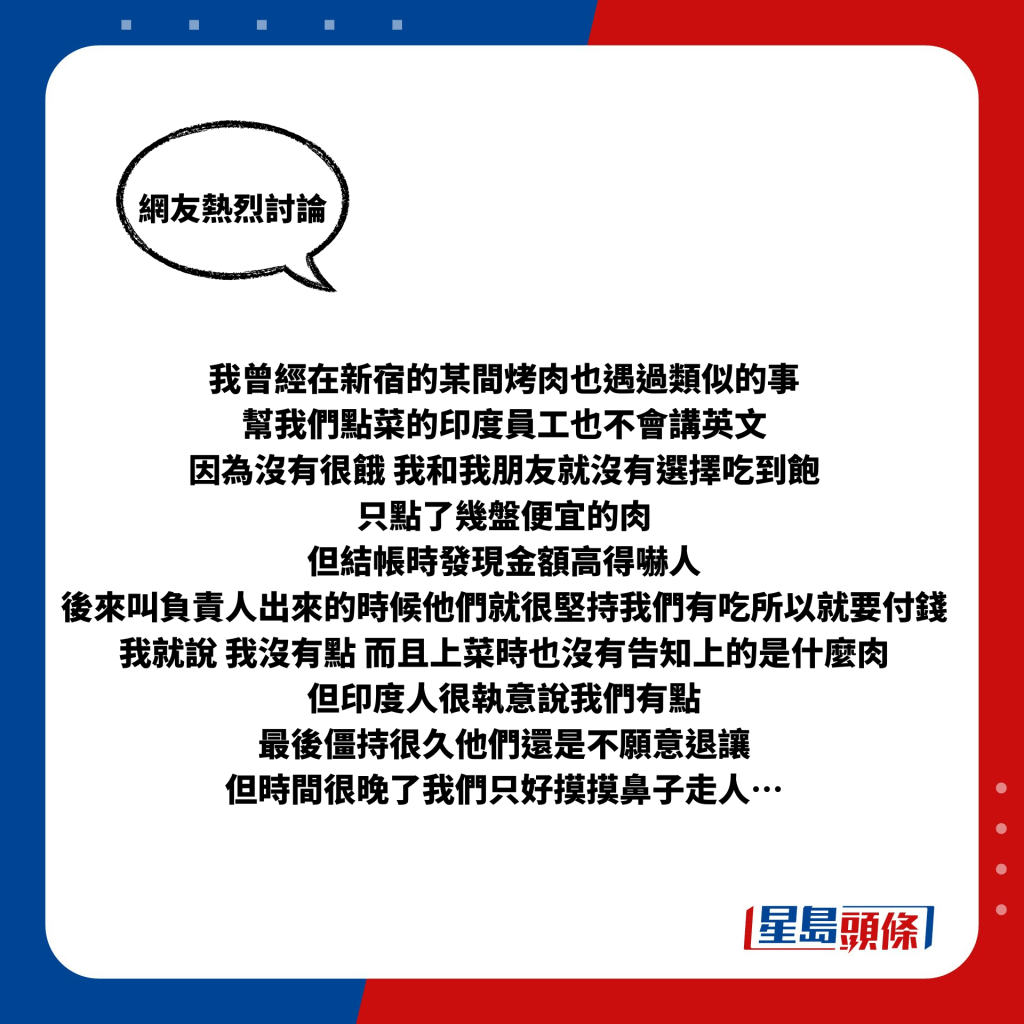 有網友曾經在新宿的某間烤肉也遇過類似的事