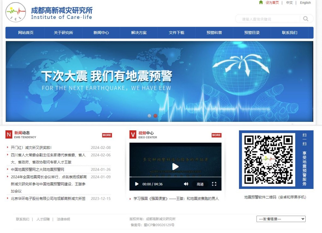 開發地震預報軟件的研究所官方網站。