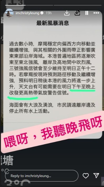 昨日（4日）天文台已预告今日（5日）有机会发出八号烈风或暴风信号，影恶劣天气影响，常常要到处飞的梁芷佩都好烦恼。