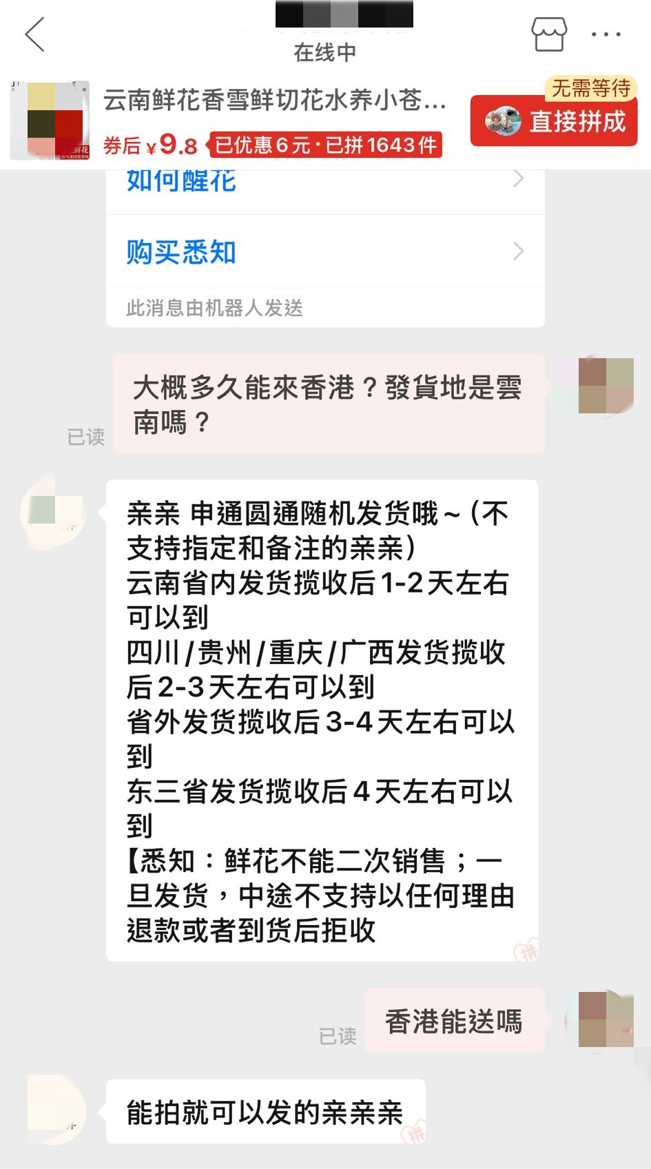 但仍有商家指只需4-5天就到香港。