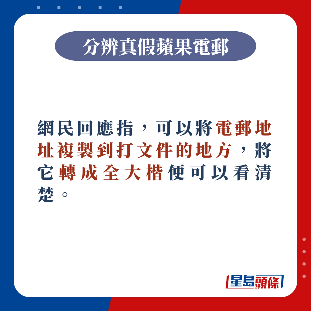 将电邮地址复制到打文件的地方，将它转成全大楷便可以看清楚。