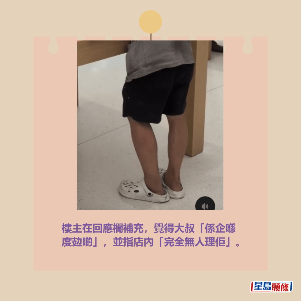 樓主在回應欄補充,覺得大叔「係企喺 度攰啲」,並指店內「完全無人理佢」 。Threads截圖 樓主在回應欄補充,覺得大叔「係企喺 度攰啲」,並指店內「完全無人理佢」 。Threads截圖