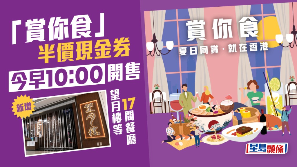 望月樓是其中一間新加入計劃的餐廳。(資料圖片)