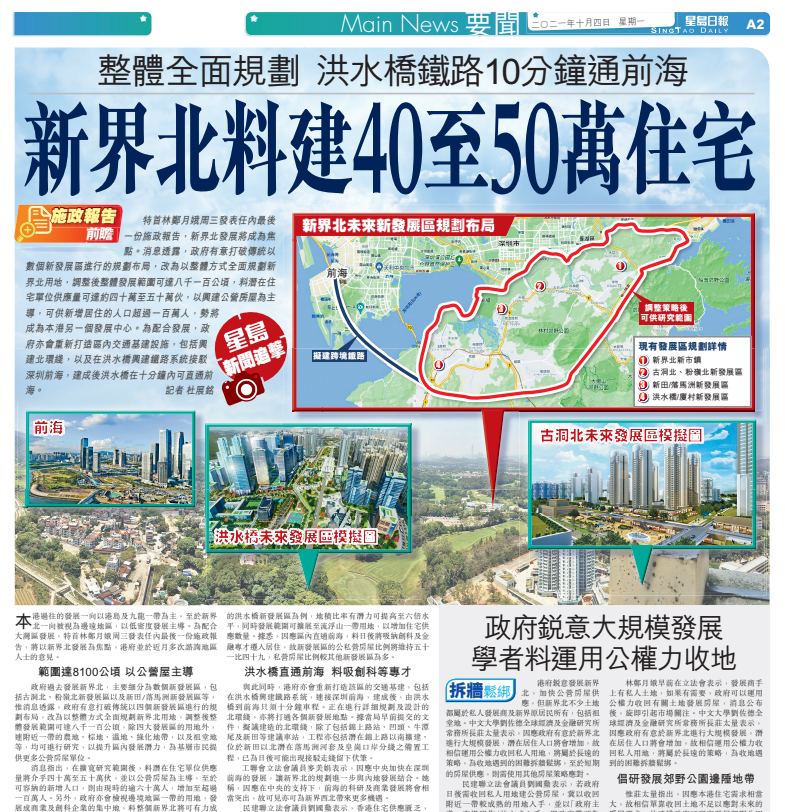 杜展銘、黎倩彤的打造新都會系列報道。