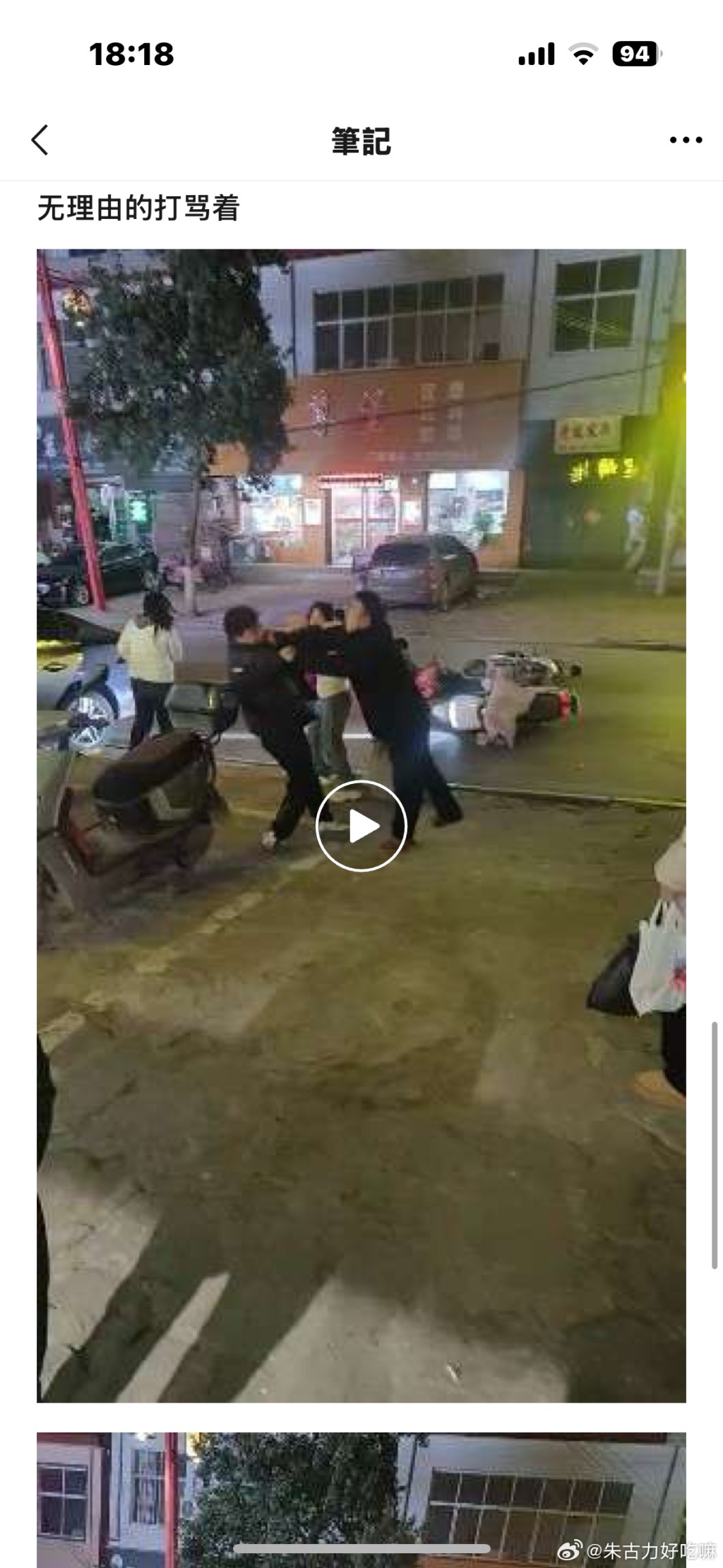 劉某飛打罵阻止他施暴的路人。