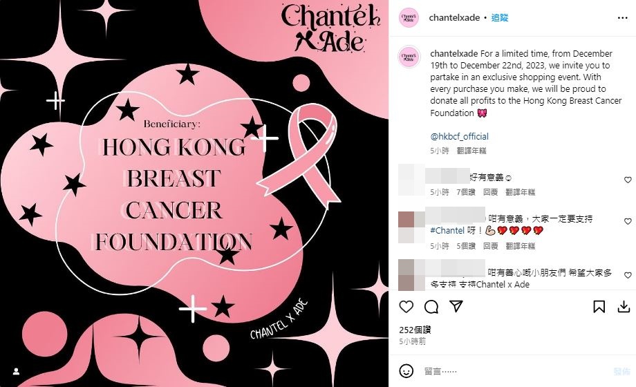 由即日至周五（22日）该店所赚取的利润，将全数拨捐给香港乳癌基金会。