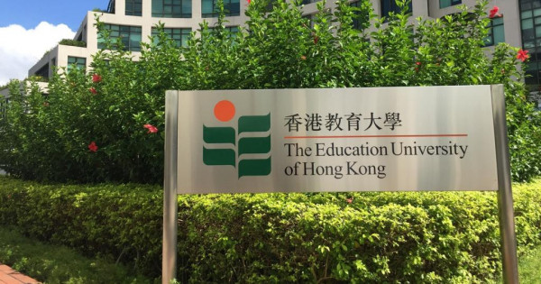 香港教育大学。资料图片