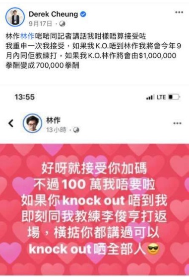 鍾培生曾下戰書，如未能K.O.林作會加注碼。