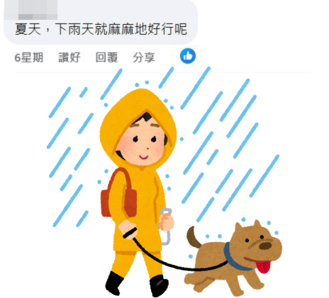 網民:夏天,下雨天就麻麻地好行呢。fb「公屋討論區 - 香港facebook群組」截圖 網民:夏天,下雨天就麻麻地好行呢。fb「公屋討論區 - 香港facebook群組」截圖