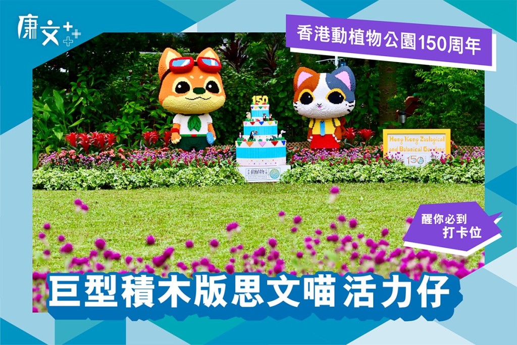 今年是香港動植物公園成立150周年。康文署FB圖片