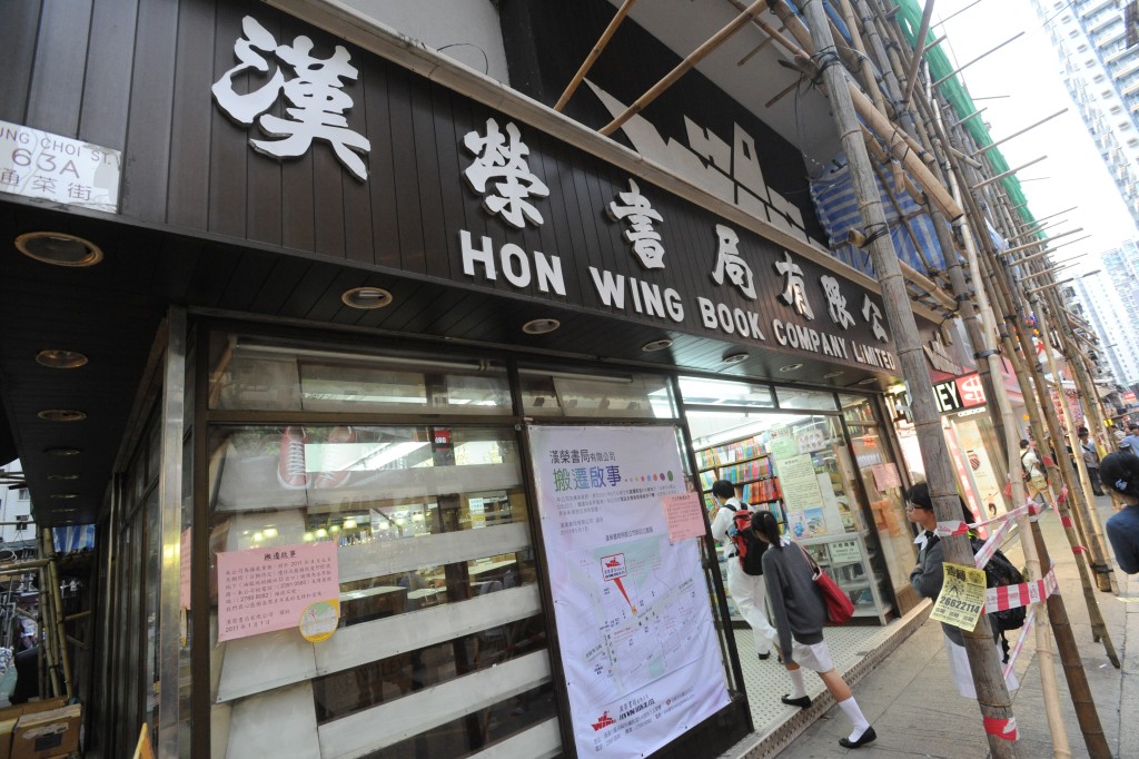 經營半世紀的漢榮書局，是本港不少學生的集體回憶。