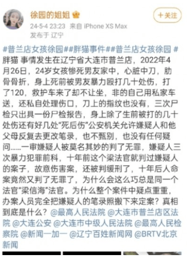 徐園姐姐發文控訴並質疑裁決不公。微博@徐園的姐姐 徐園姐姐發文控訴並質疑裁決不公。微博@徐園的姐姐