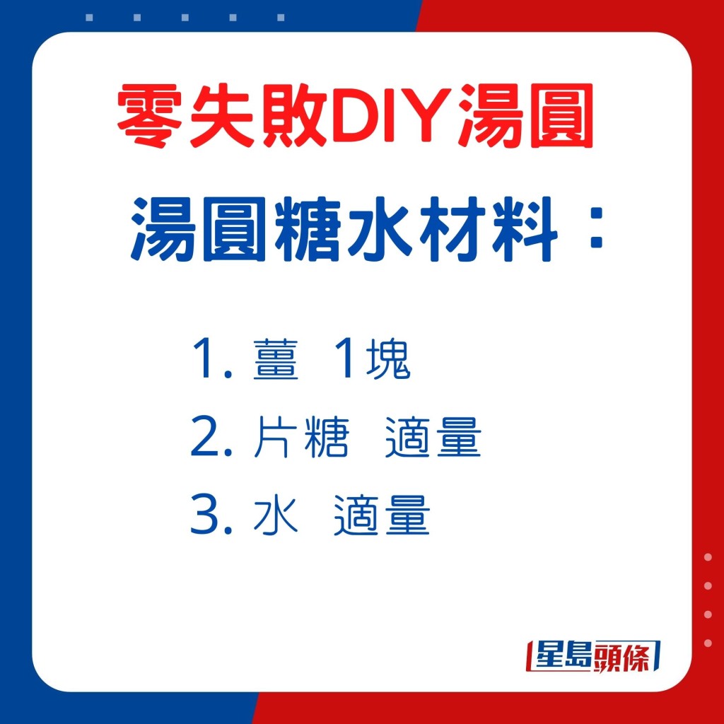 零失败DIY汤圆