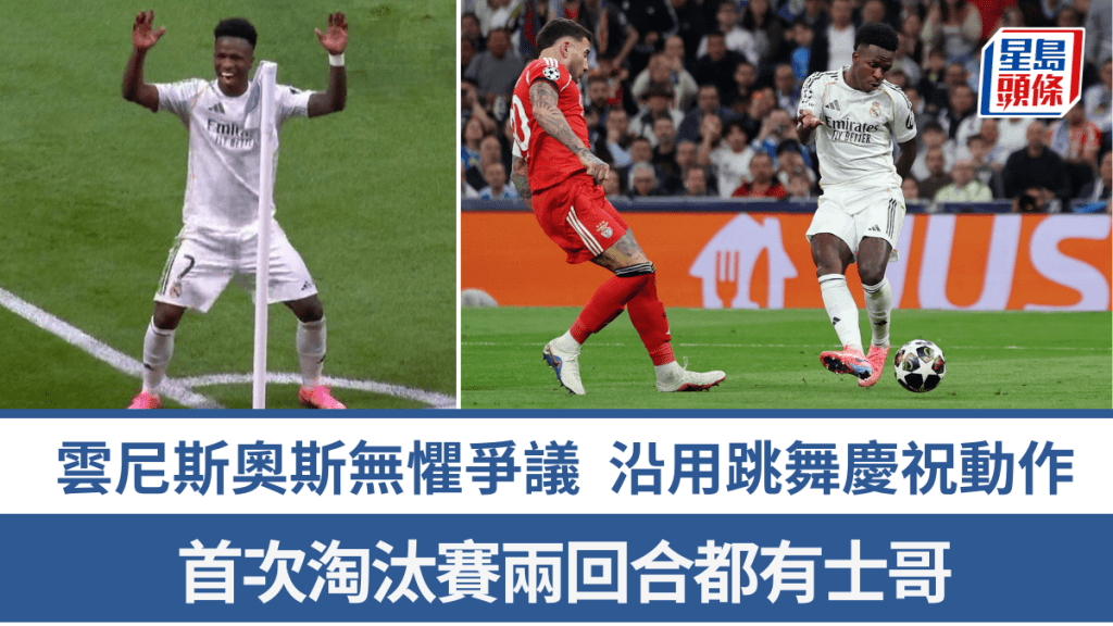 雲尼斯奧斯無懼爭議，沿用首回合動作慶祝入球。