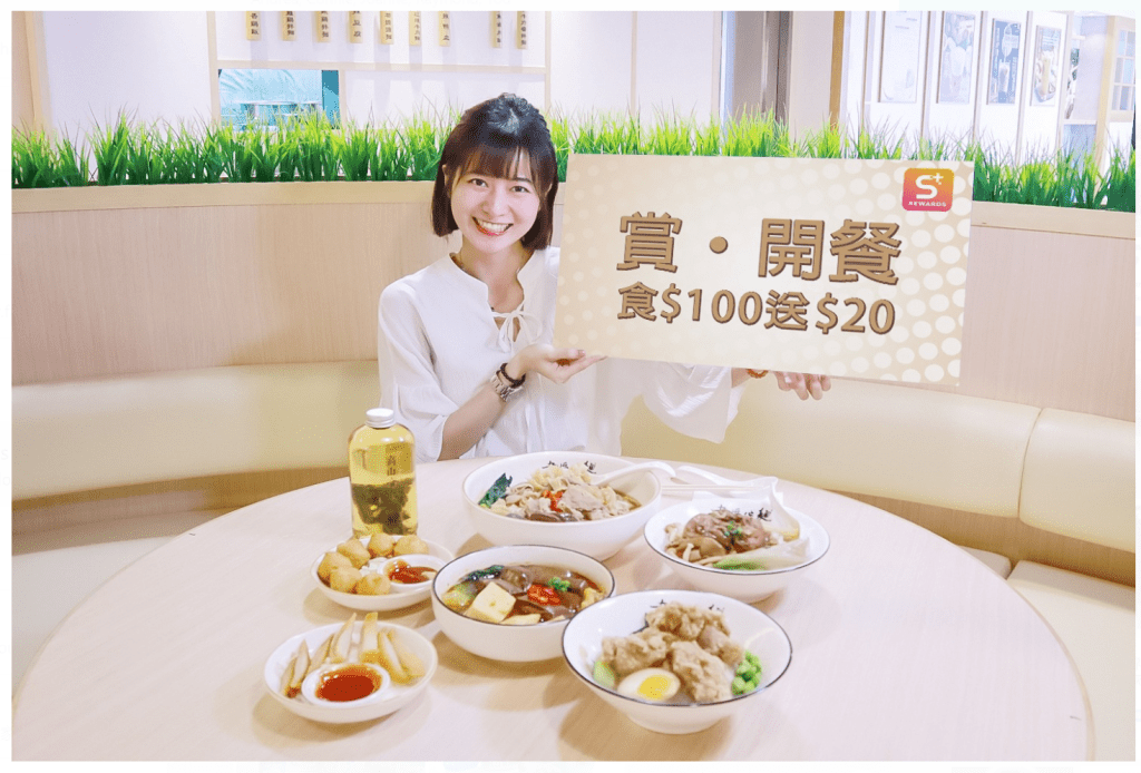 信和集團S+ REWARDS會員於場內食肆堂食或外賣滿100元，即可免費換領20元商場美食券。