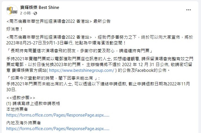 周杰倫香港站演唱會延期4次,終於有新日子,估計今次應該開得成。