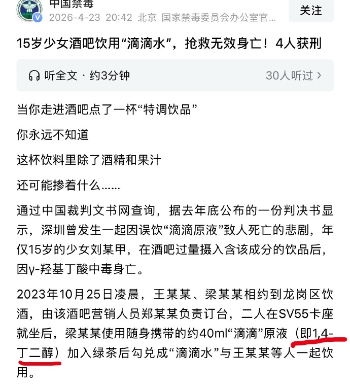 羅淼揭露此前深圳有少女因誤喝迷姦水死亡。 羅淼揭露此前深圳有少女因誤喝迷姦水死亡。