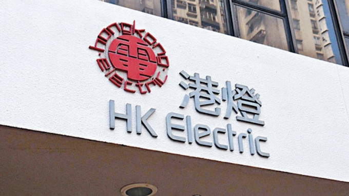 港燈發言人今日表示，11月份燃料調整費將下調至每度電 48.9 仙，較10月份的每度電 54.8 仙，下跌10.8%。資料圖片