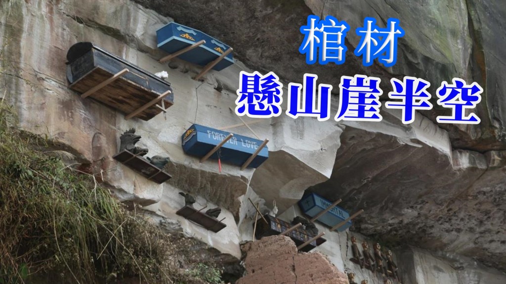 男子自駕遊赫見公路旁山崖懸棺材。網圖