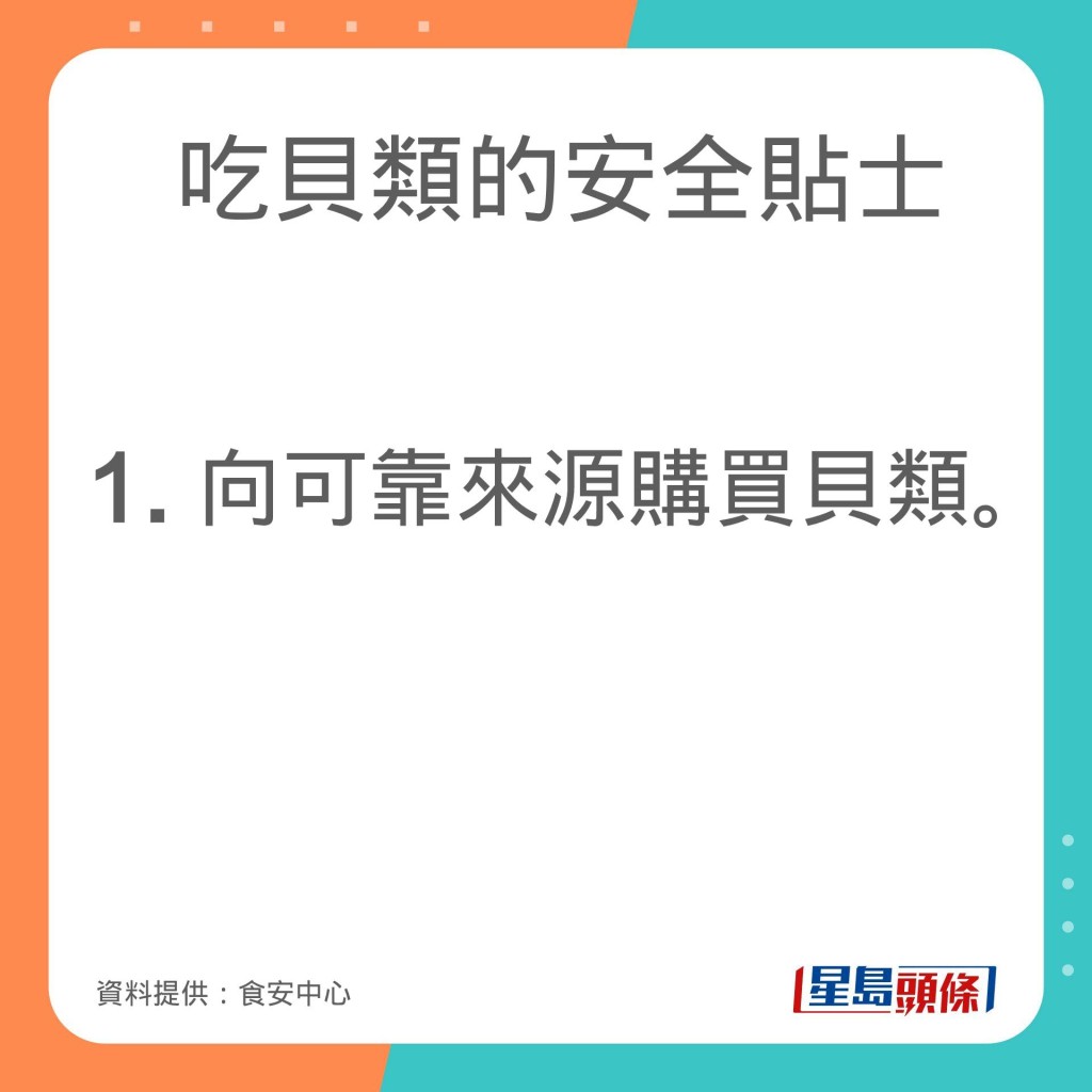 食安中心分享吃貝類的安全貼士。