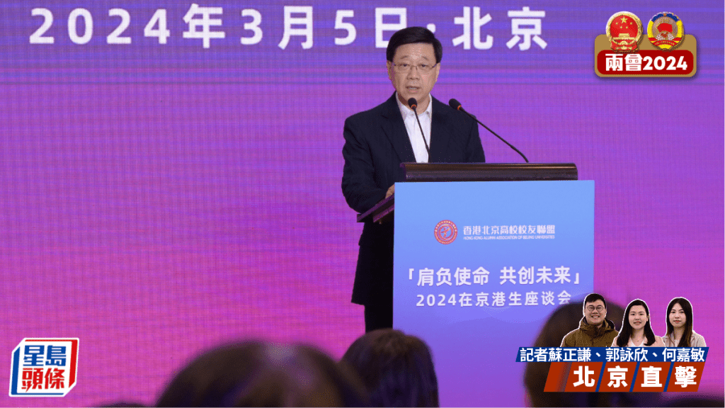 李家超籲在京港人擔當橋樑  做好香港的「代言人」、「金名片」