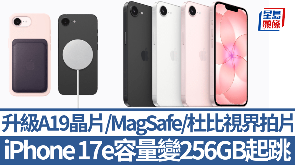 Apple本周將上演新機巡禮，打頭陣有具備MagSafe的iPhone 17e及M4 iPad Air。