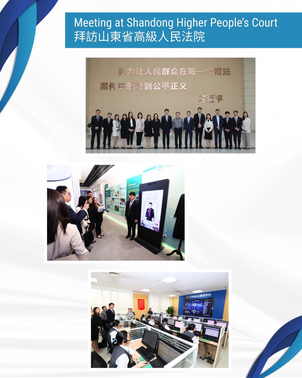 代表團參觀山東省高級人民法院。律師會FB圖片 代表團參觀山東省高級人民法院。律師會FB圖片