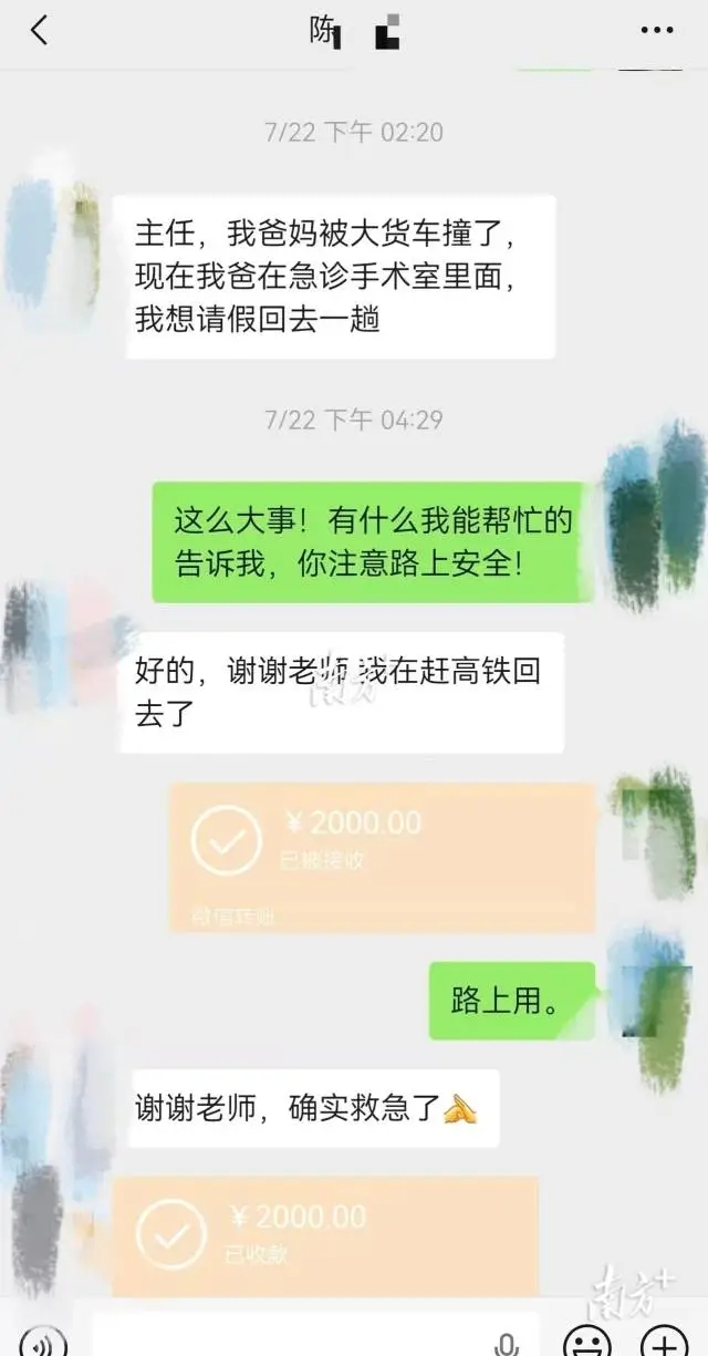 聊天記錄顯示導師曾轉賬並關心。 聊天記錄顯示導師曾轉賬並關心。