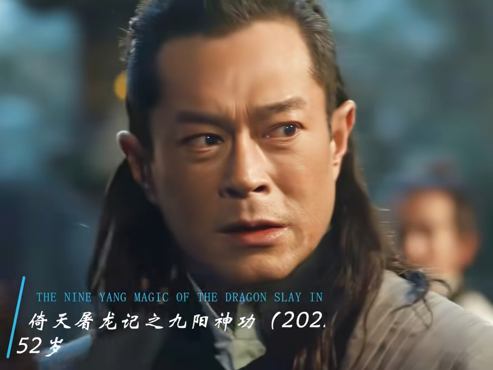 2022年電影《倚天屠龍記之九陽神功》