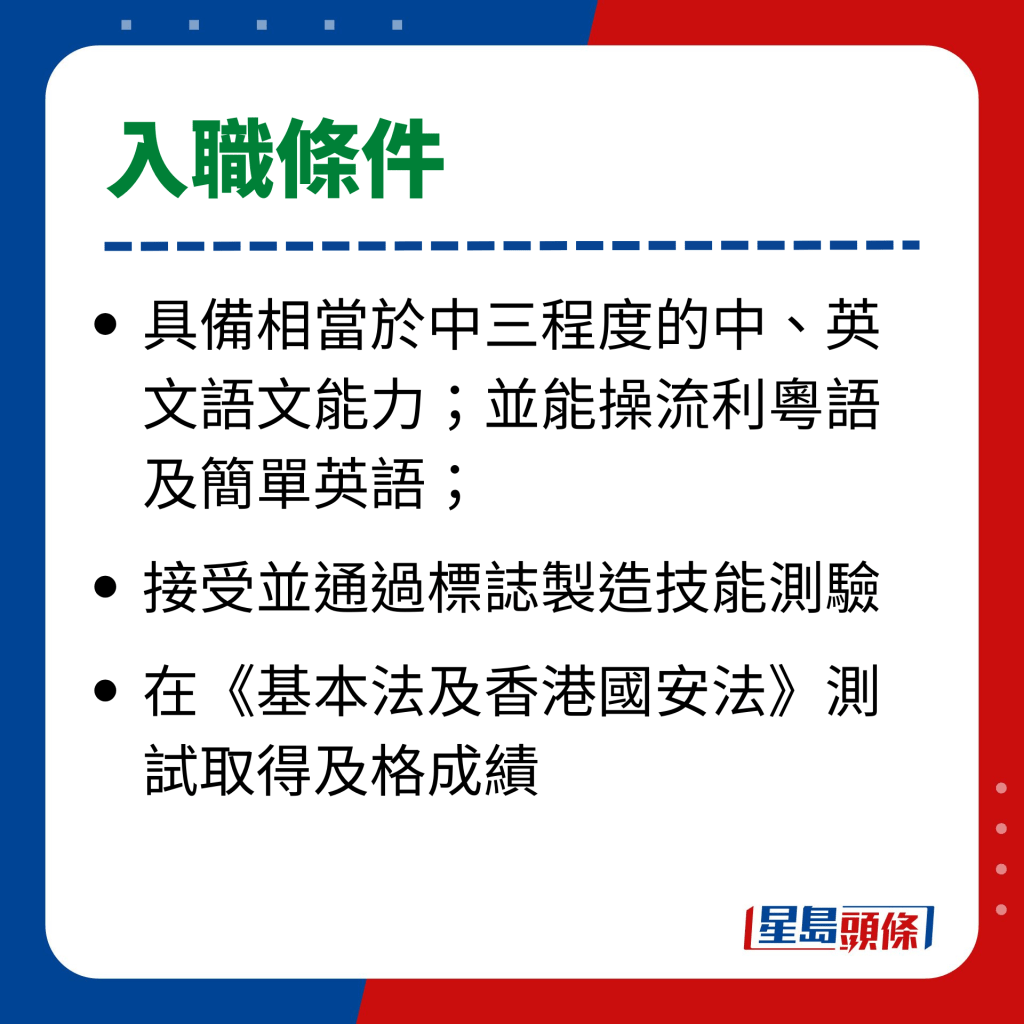 政府工｜懲教署招聘｜工藝教導員